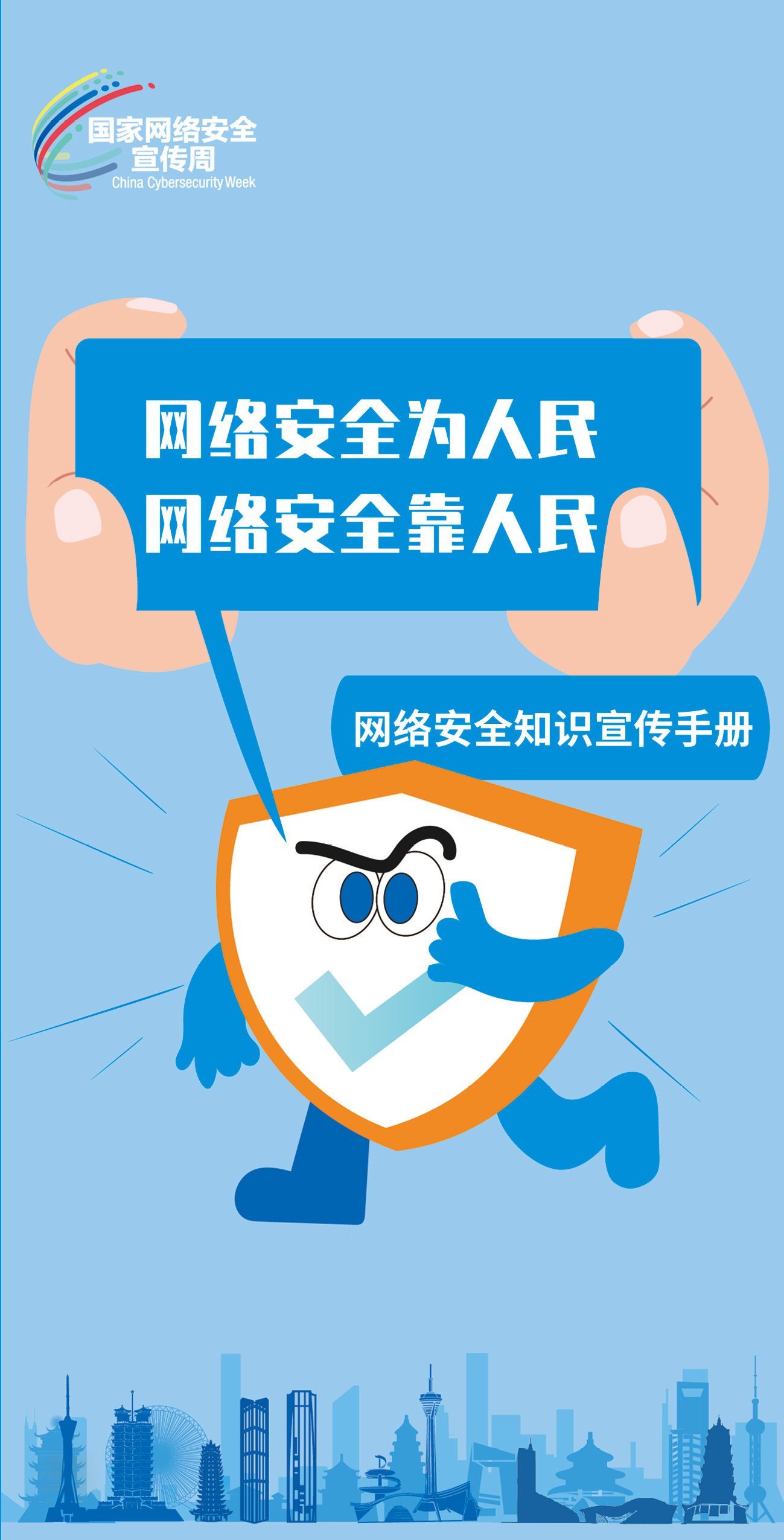 網(wǎng)絡(luò)安全知識(shí)宣傳手冊_頁面_01.jpg