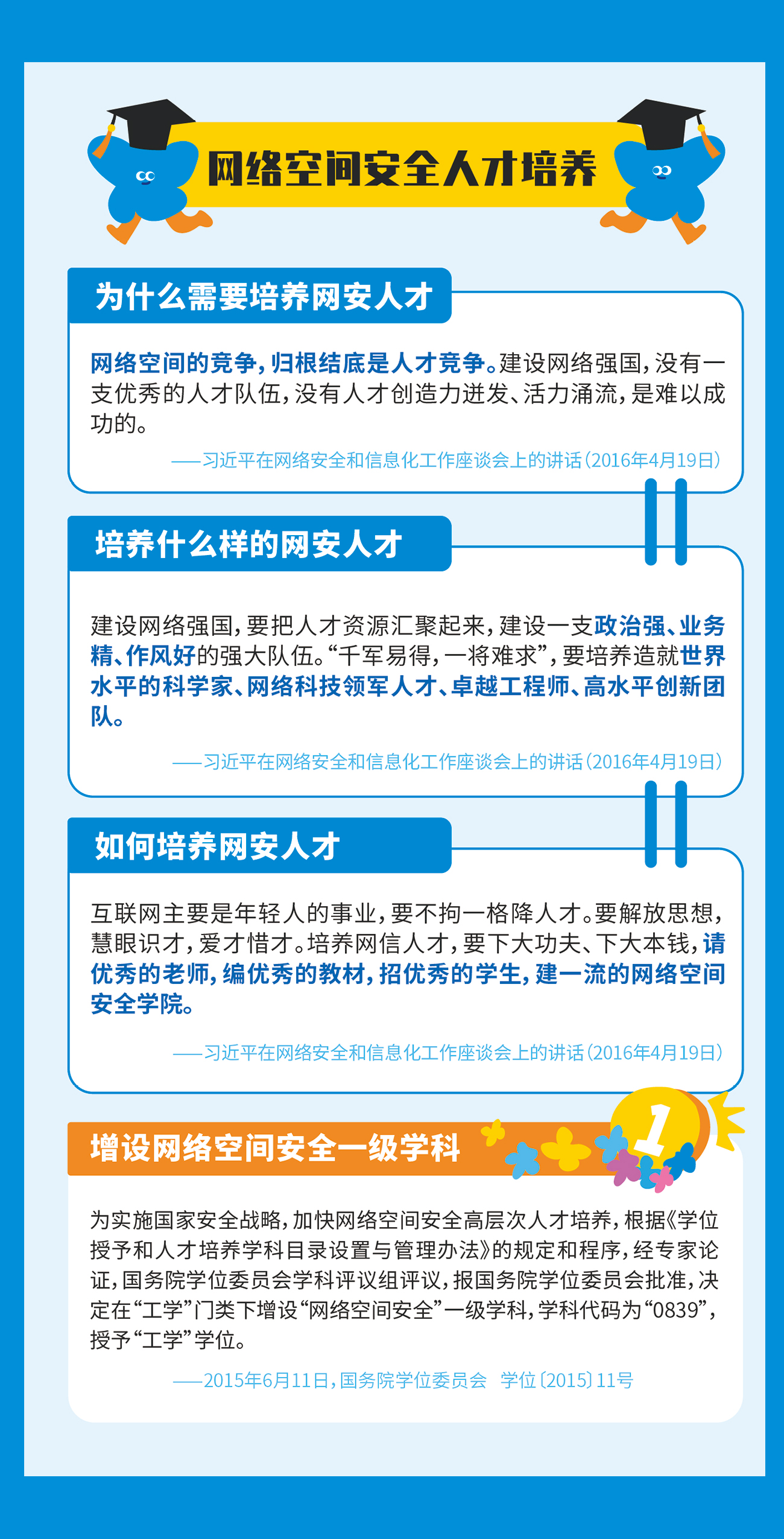 網(wǎng)絡(luò)安全知識(shí)宣傳手冊_頁面_06.jpg