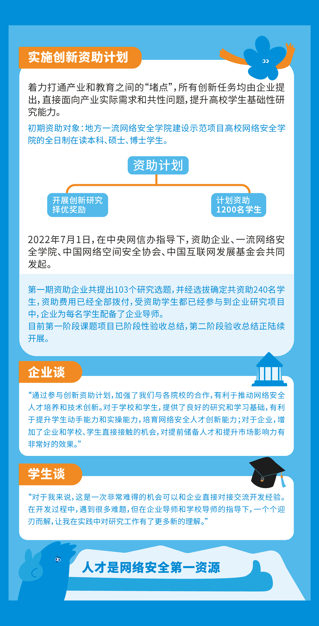 網(wǎng)絡(luò)安全知識(shí)宣傳手冊_頁面_07.jpg